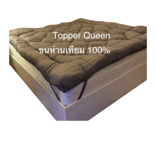 พร้อมส่ง Topper ท๊อปเปอร์ขนห่านเทียม 100% รุ่นหนานุ่ม 4-5 นิ้ว หนานุ่มนอนสบาย ส่งจากโรงงาน ผ้าหุ้มดี มีสายรัดมุม ซักได้