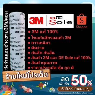 👍ถูกที่สุด👍แท้100%3M&amp;DE Sole โซลกันสึก Sole Protector แผ่นกันสึกรองเท้า แผ่นถนอมพื้นรองเท้า แผ่นกันรอยรองเท้า