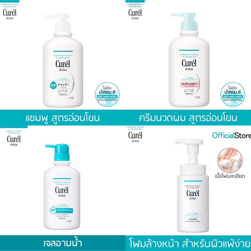 [Curel แชมพู ล็อตใหม่‼️] Curel Intensive Moisture Shampoo &amp; Conditioner สำหรับหนังศีรษะบอบบางแพ้ง่าย ขนาด 420 ML