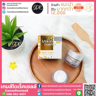 ของแท้ ครีม ยูสกินเนี่ยน ไนท์ครีม Uskinnien night cream ครีมบำรุงผิวก่อนนอน  พร้อมส่ง  ลดอาการสิวอักเสบ