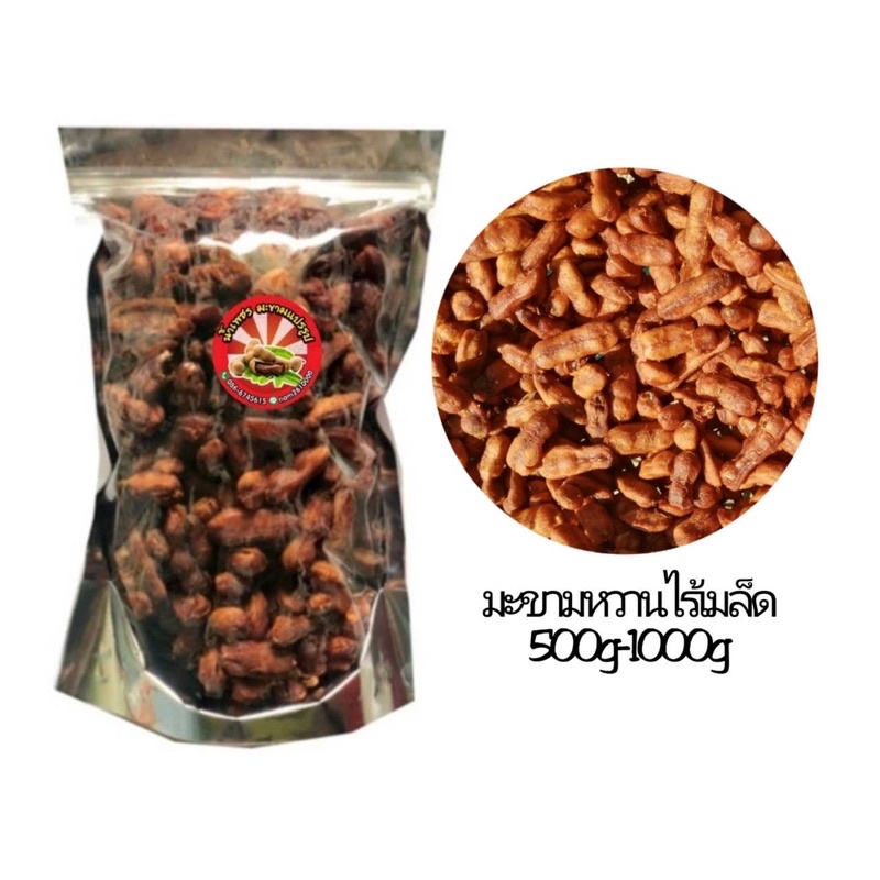มะขามหวานไร้เมล็ด แบบข้อรวมพันธ์ุสีชมพู 500g-1000g