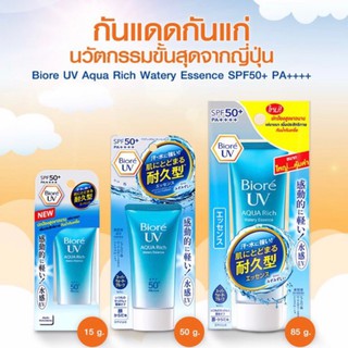 Biore UV SPF 50+/PA++++ ครีมกันแดด สูตรน้ำ บางเบาพิเศษ 15 กรัม