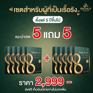 Beta G.99 เบต้าจี.99 อาหารเสริมภูมิแพ้ อาหารเสริมแก้ภูมิแพ้ อาหารเสริมรักษาภูมิแพ้ อาหารเสริมลดภูมิแพ้ คัดจมูก 5แถม5