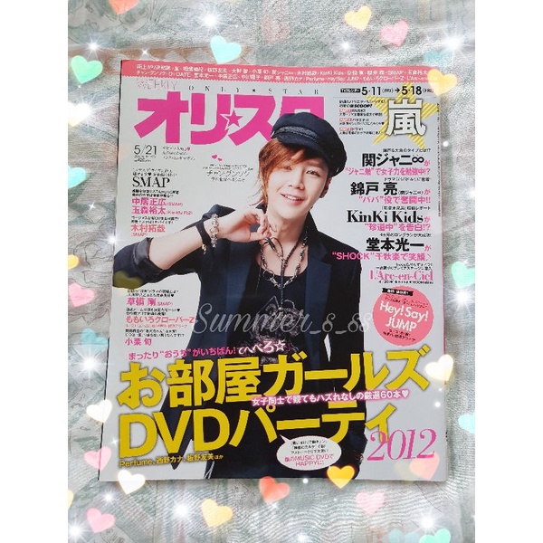 (พร้อมส่ง) นิตยสารญี่ปุ่น Only Star ดาราญี่ปุ่น เกาหลี Jang Keun Suk จางกึนซอก นักร้องญี่ปุ่น Hey sa