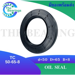 TC 50-65-8 Oil seal TC ออยซีล ซีลยาง ซีลกันน้ำมัน ขนาดรูใน 50 มิลลิเมตร TC 50x65x8 โดย The bearings