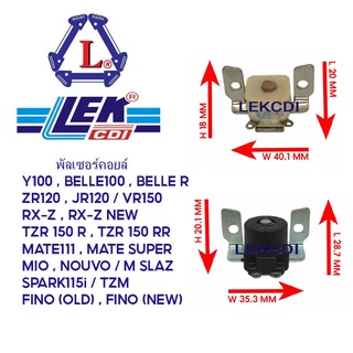 พัลเซอร์คอยล์  Y 100 , BELLE, ZR, JR, VR 150 นอก, RXZ นอก,TZR TZM, MATE 111, MATE SUPER, TIARA, MIO 125, NOUVO, R15