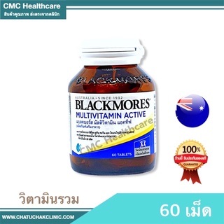 [Exp.01/2024] Blackmores Multivitamin Active  แบลคมอร์ส มัลติวิตามิน แอคทีฟ 60เม็ด