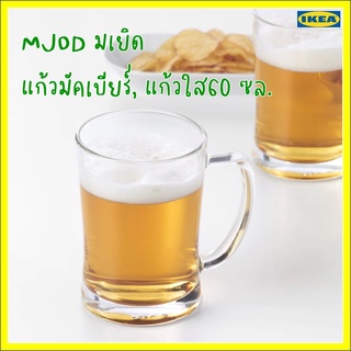 MJÖD มเยิด แก้วมัคเบียร์, แก้วใส60 ซล.