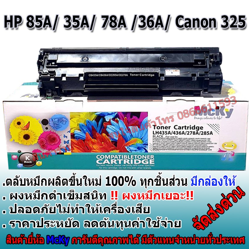 HP 85a HP LaserJet P1102/P1102w/P1005 /P1560/P1600/M1217/M1132MFP/M1212nf