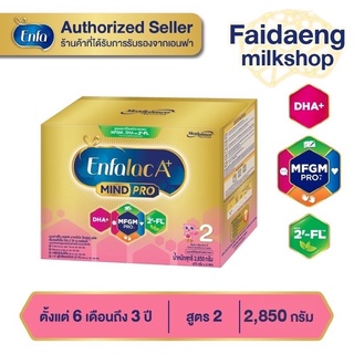 ราคาEnfalac A+2 เอนฟาแล็ค เอพลัส สูตร 2 2850 กรัม(6ซอง)