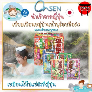 Earth Onsen ผงออนเซน ผงแช่ตัว น้ำแร่ญี่ปุ่น เกลือแช่ตัว collection เยี่ยมเยือนหมู่บ้านบ่อน้ำพุร้อนชื่อดังของญี่ปุ่น