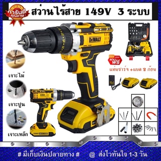 🔥สว่านแบตDewalt (ดีวอล)149v​ 3ระบบกระแทกได้🔥