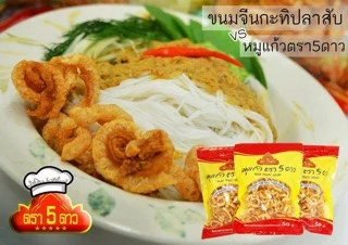 หมูแก้ว/ หมูกระจก ตรา5 ดาว ร้านกุนเชียง5ดาว ของฝากสุรินทร์