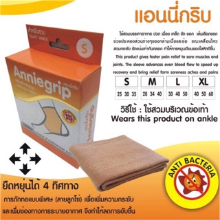 ผ้ารัดข้อเท้า(Anniegrip)  บรรเทาอาการปวดเคล็ด