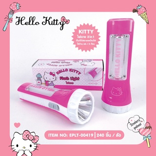 Siripatcha ไฟฉาย 2in1 เปิดได้ทั้งไฟฉายและเป็นโคมไฟ คิตตี้ Hello Kitty KT419