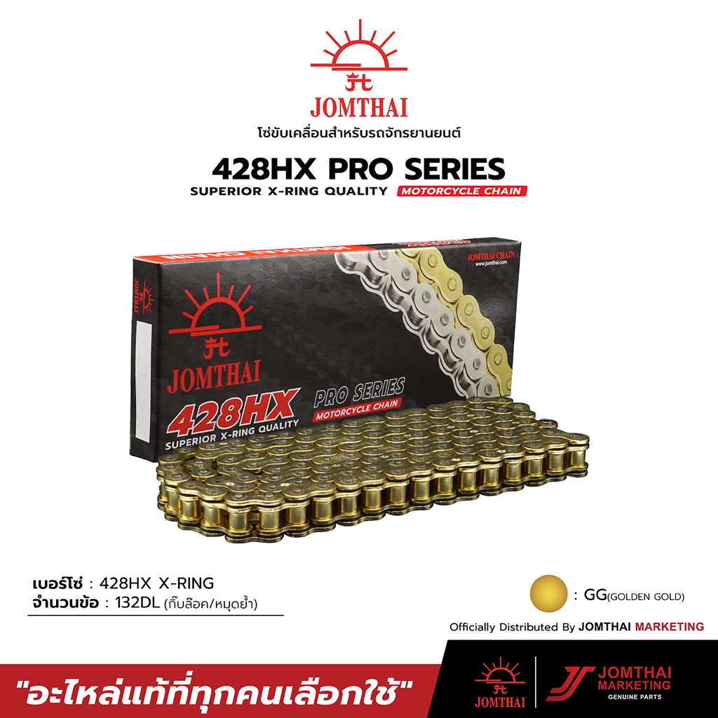 โซ่ JOMTHAI ตราพระอาทิตย์ 428HX แบบ XRING 132 ข้อ /136 ข้อ สี Goden Gold (ทอง) แถมข้อต่อ2กิ๊ปล็อคและ