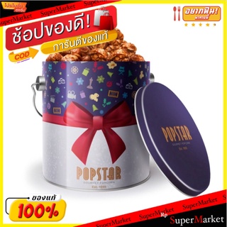 🍟สุดฮิต!! ป๊อปสตาร์พรีเมี่ยมช็อกโกแลตเฮเซลนัท 260 กรัม/Popstar Premium Chocolate Hazelnut 260 G 💥โปรสุดพิเศษ!!!💥