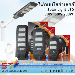 STไฟโซล่าเซลล์ Solar Light LED ไฟถนนโซล่าเซลล์ 80W,150W,200Wสปอร์ตไลท์ ไฟพลังงานแสงอาทิตย์ ไฟติดผนัง