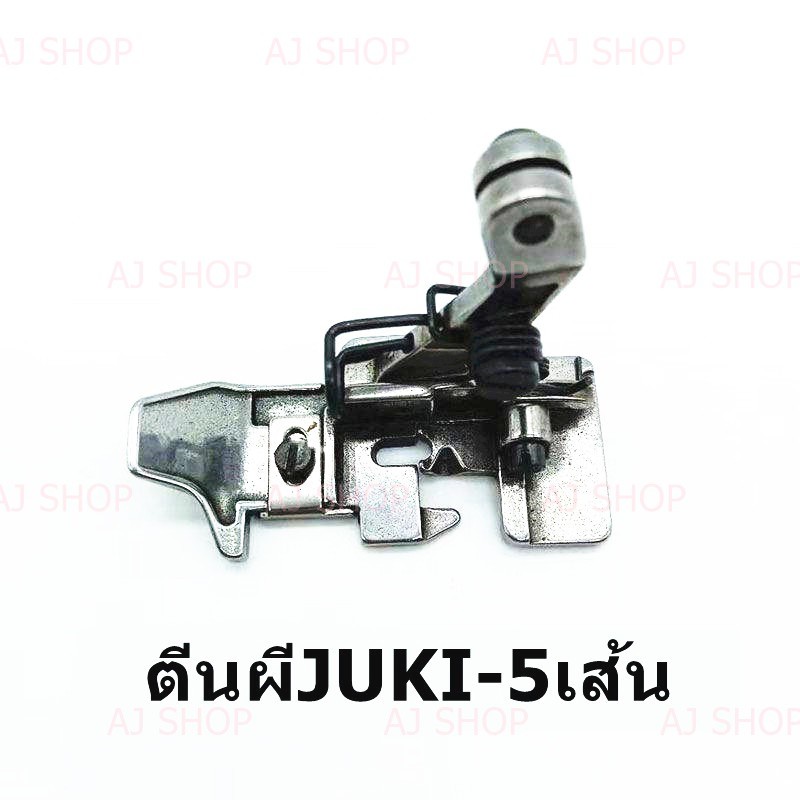 ตีนผีจักรโพ้ง JUKI สำหรับจักรโพ้งJUKI-3เส้น,4เส้น,5เส้น ราคา ถูกที่สุด ดีลบีเคเค แกลเลอรีภาพที่ 2