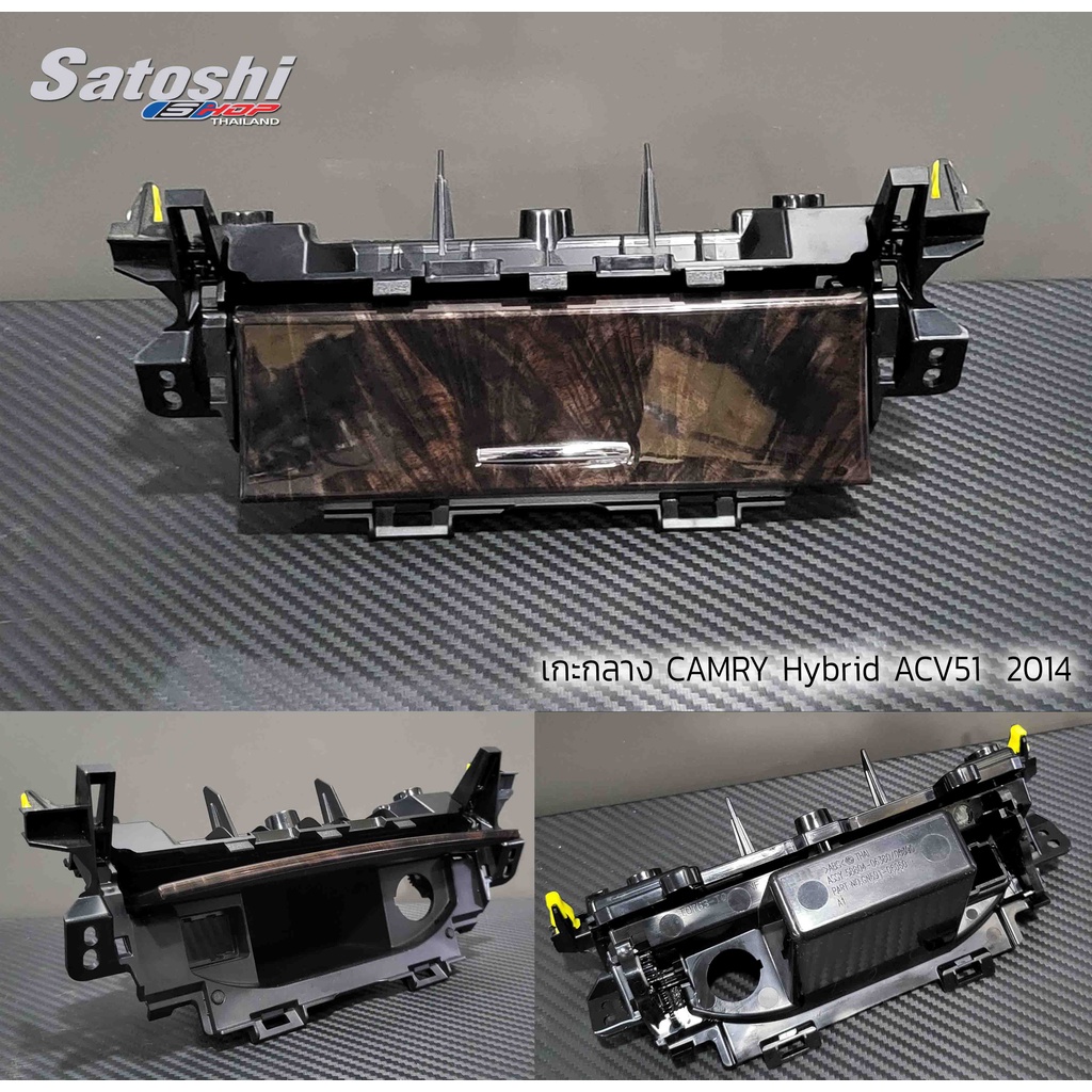 เกะกลางคอนโซนพร้อมลายไม้ TOYOTA Camry HYBRID ACV 51 ปี 2015