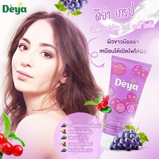 โลชั่น Deya White Body Lotion 150ml มี 2 สี