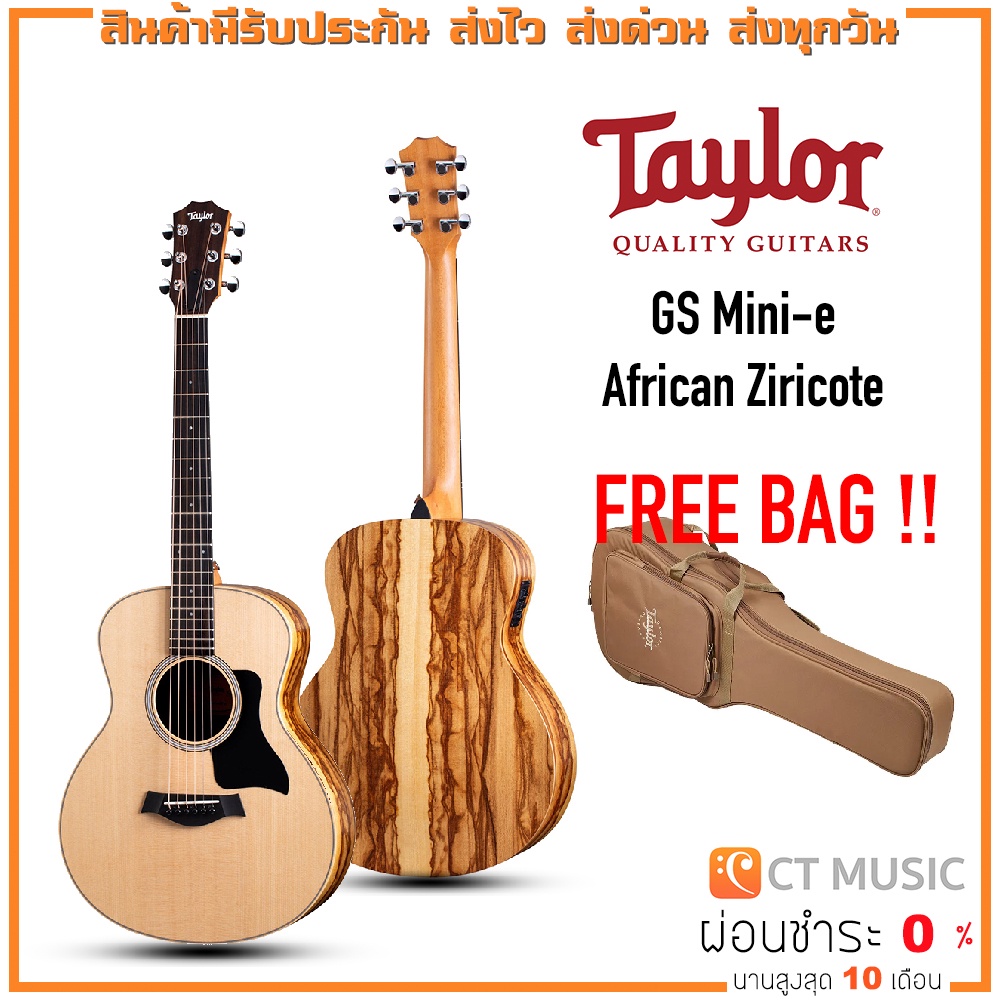 Taylor GS Mini-e African Ziricote กีตาร์โปร่งไฟฟ้า แถมกระเป๋าฟรี !!