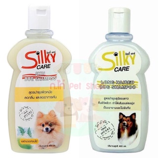 Silky Care แชมพูสำหรับสุนัข ขนาด400ml.