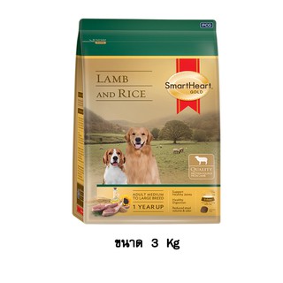 Smartheart Gold lamb &amp; Rice Adult Dog Dry Food สมาร์ทฮาร์ท อาหารสุนัขโต พันธุ์กลาง-ใหญ่ เนื้อแกะ ข้าว แบบเม็ด ขนาด 3 KG.