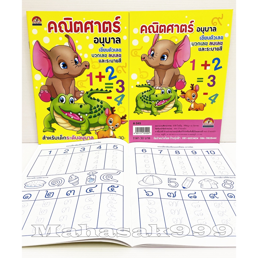 คัดลายมือ 123 คณิตศาสตร์ (อย่างดี) คัดตัวเลข หัดบวกเลข เขียนตัวเลข ระบายสี สมุดระบายสี หนังสือฝึกทักษะ หนังสือเด็ก