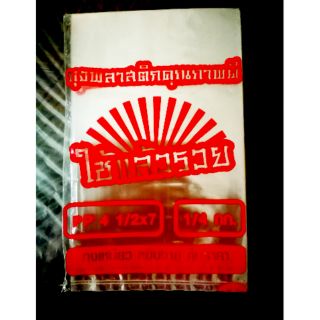ถุงพลาสติก ถุงพลาสติกใส่กับข้าว ถุงพลาสติกพีพี ถุงพลาสติกใส่อาหาร ถุงร้อน​4.5*7​ นิ้ว​ ถุงร้อน5*8นิ้ว ขนาด250กรัม