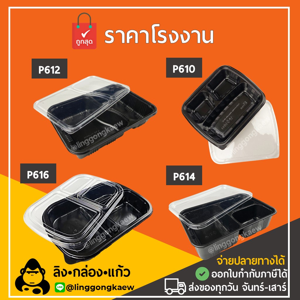 (50ใบ/ยกลัง200ใบ) 2ช่อง 3ช่อง กล่องใส่อาหาร เข้าไมโครเวฟ กล่องข้าว สีดำ ฝาใส กล่องอาหาร แข็งแรง linggongkaew
