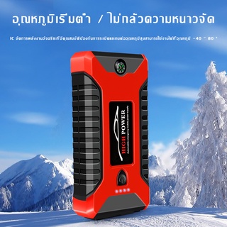 ธนาคารพลังงานรถยนต์ แบตเตอรี่รถยนต์ฉุกเฉิน 99800MAH สามารถจ่ายไฟ 12V สามารถชาร์จมือถือได้ แบตเตอรี่กู้ภัยพกพาได้ สปอตกรุ