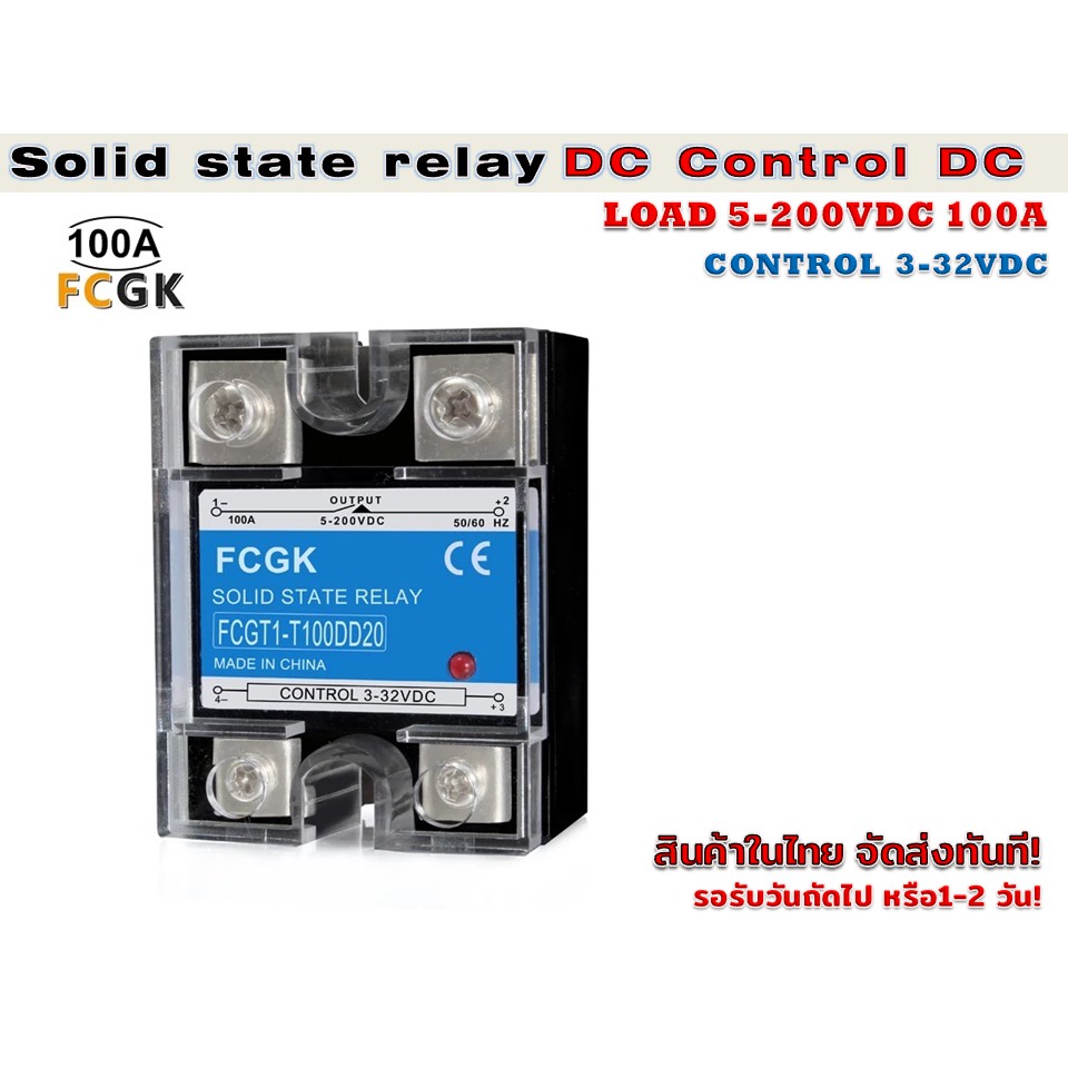 Solid state relay 100 แอมป์ DC Control DC MODEL FCGT1-T100DD20 (FCGK)