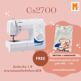 Brother จักรเย็บผ้า รุ่น GS-2700 แถมฟรี เสื้อลายน่ารักๆ ใส่ได้ทุกโอกาส คุ้มมาก + กรรไกร 9" + ตีนผีเดินงานควิลท์แบบใส