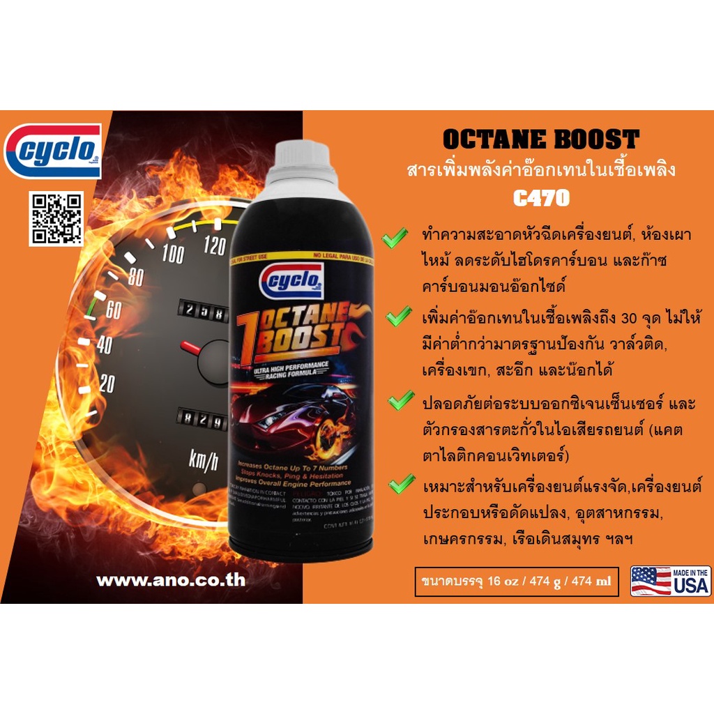 สารเพิ่มพลังค่าอ๊อกเทนในเครื่องยนต์ / CYCLO OCTANEBOOST Shopee Thailand