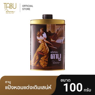 Tabu ตาบู แป้งหอมตาบู ขนาด 100 กรัม