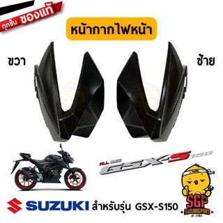 หน้ากากไฟหน้า HOUSING, HEADLAMP แท้ Suzuki GSX-S150