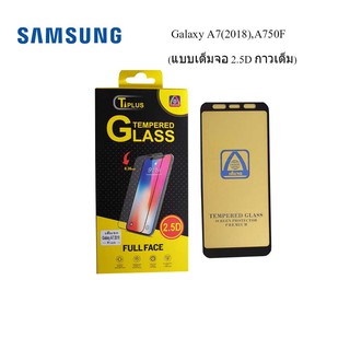 ฟีล์มกระจก(กันแตก) Samsung Galaxy A7(2018),A750F(2.5D แบบเต็มจอ-กาวเต็ม)