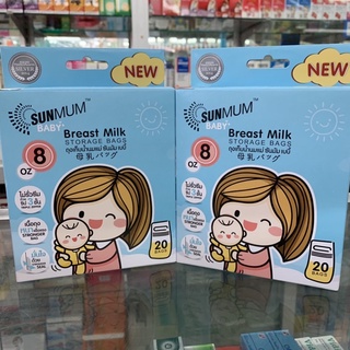 ถุงเก็บน้ำนม ซันมัม เบบี้ ถุงเก็บน้ำนม Sunmum Breast Milk ถุงเก็บน้ำนมแม่ 8oz 20 Bags