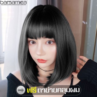 Barsamiea ฟรีตาข่ายคลุมผม สีดำ ธรรมชาติ วิกผม วิกผมสั้น Short wig วิกผมผู้หญิง วิกผมคอสเพลย์ ทนความร้อน วิกผมปลอม