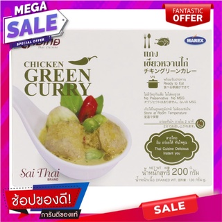 สายไทยแกงเขียวหวานไก่ 200กรัม Sai Thai Green Curry with Chicken 200g.