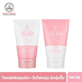 [ซื้อคู่ราคาพิเศษ] BEAUTY BUFFET SCENTIO PINK COLLAGEN RADIANT &amp; FIRM OIL CONTROL + FACIAL FOAM SCRUB&amp;FACIAL FOAM ไวท์คอลลาเจน โฟม