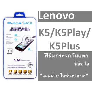 ฟิล์มกระจกกันแตก Lenovo K5/K5Play/ K5Plus สีใส