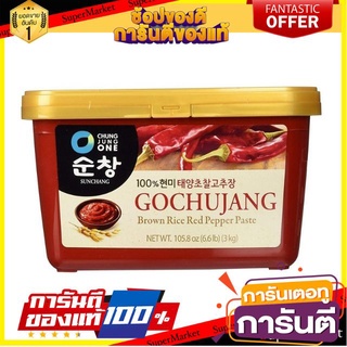 ✨ปัง✨ แดซัง ซอสพริกไทยน้ำตาลแดง โกชูจัง ขนาด 3กิโลกรัม/กล่อง Gochujang Brown Rice Red Papper Paste 🚚✅