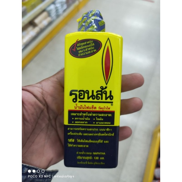 น้ำมัน ไฟแช็ค รอนสัน Ronson oil 130 มล.