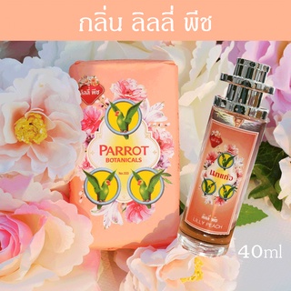 น้ำหอมกลิ่น สบู่นกแก้ว ลิลลี่ พีช ปริมาณ 40 ml.