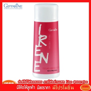 กิฟฟารีน แป้งหอมโรยตัว สูตรเย็น ฟูลเฟรช กลิ่นไอรีน Giffarine 17002 (กลุ่ม7)