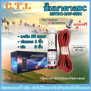 ปั๊มน้ำซัมเมอร์ ปั๊มน้ำบาดาล ปั๊มน้ำจุ่ม SUMMER DC12V  24V  36V บ่อขนาด 4 นิ้ว ท่อออกขนาด 1 นิ้ว