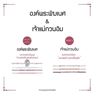 [กรอก 85RN7 ลด 130.-] Set พระพิฆเนศ – เจ้าแม่กวนอิม - สร้อยข้อมือศักดิ์สิทธิ์