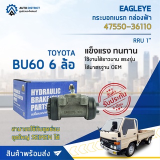 🚘 EAGLEYE กระบอกเบรก กล่องฟ้า 47550-36110 TOYOTA BU60 6 ล้อ RRU 1 จำนวน 1 ลูก 🚘